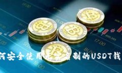 如何安全使用无实名制的