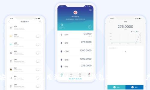 如何安全高效地使用深圳Token钱包进行数字资产管理