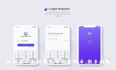 如何在以太坊钱包中创建