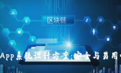 波点TRX钱包App系统设计方
