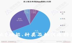  TRX钱包是什么？功能、种