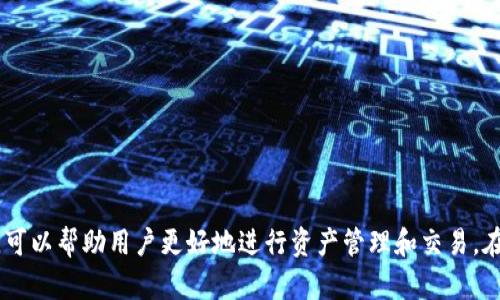 以太坊钱包数据库地址解析与使用指南

以太坊钱包, 数据库地址, 加密货币/guanjianci

引言
在数字货币的快速发展中，以太坊作为一种重要的区块链技术得到了广泛关注。以太坊的钱包是用户存储、接收和发送以太币（ETH）等加密货币的重要工具。每个以太坊钱包都有一个独特的地址，这个地址不仅用于标识用户的资产，还在区块链上记录交易。本文将对以太坊钱包数据库地址进行深入解析，帮助和应用这一关键概念。

一、什么是以太坊钱包数据库地址？
以太坊钱包数据库地址是指一个由一组字符组成的唯一标识符，用于表示一个以太坊钱包。这个地址可以是一个用户的以太坊账户，也可以是一个合约地址。以太坊的地址通常以“0x”开头，后面跟随40个十六进制字符，共计42个字符，能够包含160位的地址信息。

在区块链中，钱包地址用于确保交易的唯一性和安全性。当用户进行转账操作时，发送方需要输入接收方的地址，确保资金能够准确发送到指定账户。以太坊钱包种类繁多，包括软件钱包、硬件钱包和在线钱包等。所有这些钱包的核心功能都是生成与管理这类地址。

二、如何创建和管理以太坊钱包？
创建以太坊钱包相对简单，用户可以选择使用钱包软件、在线钱包服务或硬件钱包。以下是创建以太坊钱包的基本步骤：

ol
listrong下载钱包软件：/strong用户可以选择市面上的多种以太坊钱包软件，例如MetaMask、MyEtherWallet等。这些工具不仅能帮助用户生成地址，还能管理资产。/li
listrong创建新钱包：/strong按照软件提供的指引，创建一个新钱包。通常需要设置密码，并确保妥善记录助记词，避免丢失。/li
listrong生成钱包地址：/strong软件会自动为用户生成一个以太坊钱包地址，用户可以将此地址分享给他人以接收转账。/li
listrong备份和安全：/strong用户应定期备份钱包信息，并采取必要的安全措施，如使用硬件钱包、启用双重认证等。/li
/ol

三、以太坊钱包地址的功能与作用
以太坊钱包地址具有多种功能和作用：

ol
listrong接收和转账：/strong用户可以通过钱包地址接收其他用户发送的以太币或其他基于以太坊的代币（如ERC20代币）。同时，用户也可以通过地址向其他钱包发送资产。/li
listrong参与智能合约：/strong以太坊地址不仅用于个人账户，也用于智能合约的创建与执行。用户可通过钱包地址与智能合约进行互动，进行去中心化应用（DApp）的使用。/li
listrong资产管理：/strong所有与钱包地址相关的交易记录都存储在以太坊区块链上，使得用户能够随时查看资产的历史记录、余额信息。/li
/ol

四、以太坊钱包数据库地址的安全性
安全性是以太坊钱包的重点关注领域。用户在使用钱包时，需注意以下几点：

ol
listrong保持密钥安全：/strong以太坊钱包的私钥是唯一可以控制与钱包地址相关资产的凭证，用户务必要妥善保存。丢失私钥或被他人获取，将导致资产失控。/li
listrong使用硬件钱包：/strong硬件钱包是一种物理设备，专门用于存储加密货币的私钥，提供相对较高的安全性。用户可以考虑将大额资产存储在硬件钱包中。/li
listrong定期更新软件：/strong确保钱包软件更新到最新版，以获取最新的功能和安全补丁。/li
/ol

五、使用以太坊钱包数据库地址的常见问题
在使用以太坊钱包及其数据库地址过程中，用户可能会遇到一些问题。以下是五个常见问题及其解决方案：

h41. 忘记以太坊钱包的私钥怎么办？/h4
如果用户忘记了以太坊钱包的私钥，那么将无法恢复对该钱包的访问权限。因为以太坊的设计是去中心化的，没有任何第三方可以帮助恢复账户。为了避免这种情况，在创建钱包时，务必妥善记录助记词和私钥，建议使用纸质记录进行离线存储。如不慎遗失，可以说是无法恢复钱包中的资产。

对于将来的用户，建议在创建钱包时及时进行备份，并利用加密方式存储在安全的地方，防范遗忘或数据丢失的问题。

h42. 如何确保转账安全？/h4
转账安全是用户关注的重点。为了确保转账的安全性，用户应遵循以下步骤：
ol
listrong确认地址：/strong在发送转账前，务必仔细核对接收地址，确保无误。可以通过复制粘贴的方式减少输入错误的风险。/li
listrong小额测试：/strong在进行大额转账时，可以先进行小额的测试转账。如果小额交易成功，再进行大额转账，相对安全。/li
listrong监控网络状态：/strong在网络拥堵的情况下，交易确认可能会延迟。用户可以关注网络状态，避免在网络不稳定时进行重要交易。/li
/ol

h43. 如何找回丢失的以太坊资产？/h4
一旦用户丢失了以太坊钱包的私钥或助记词，找回资产几乎是不可能的。因为以太坊的安全机制设计是没有中心化的恢复功能。对于用户可采取的措施有：

建议在创建钱包后，妥善保存所有的助记词和私钥。若用户存储在数字设备上，需加密备份，确保不被他人获取。同时，保持与技术支持部门的联系，了解更多安全知识，有助于将来更安全的管理和保护资产。

h44. 以太坊钱包地址可以共享吗？/h4
以太坊钱包地址可以安全地共享，用户可以将自己的地址告诉他人以接收资金。请注意，虽然钱包地址可以公开共享，但用户绝不得共享私钥或助记词，这可能导致资产被盗。

在接收资金时，务必确保提供的是正确的钱包地址。如果不是自己的以太坊地址（如合约地址或其他钱包地址），请确保了解对方的身份与地址，以避免资金流失。

h45. 如何选择适合自己的以太坊钱包？/h4
选择以太坊钱包时，用户需根据自身需求考虑以下几个因素：

ol
listrong安全性：/strong选择口碑良好的钱包，最好是从可靠的开发团队发布的软件。硬件钱包相对安全。/li
listrong用户体验：/strong选择界面友好、易于使用的钱包，方便后续的资产管理。/li
listrong社区支持：/strong一个活跃的社区支持能够在用户遇到问题时，提供帮助与解答。/li
listrong费用及平台支持：/strong了解钱包的手续费结构，以及它支持的资产类型，确保能够满足自己的需求。/li
/ol

结论
通过本文的介绍，相信用户对以太坊钱包数据库地址有了更深入的理解。钱包地址是以太坊生态系统的关键组成部分，了解如何使用和管理它，可以帮助用户更好地进行资产管理和交易。在数字货币领域中，保持良好的安全习惯尤为重要。希望每位用户都能妥善管理资产，享受以太坊带来的便利与创新。