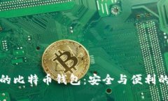 瑞士银行的比特币钱包：