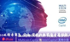HooFoo比特币钱包：安全、