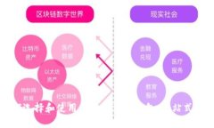 如何选择和使用华登狗狗