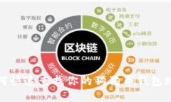 如何快速查找你的狗狗币