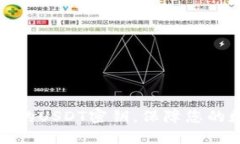 如何找回丢失的USDT密钥，