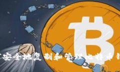 如何安全地复制和管理比