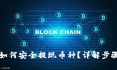 思考的  以太坊钱包如何安