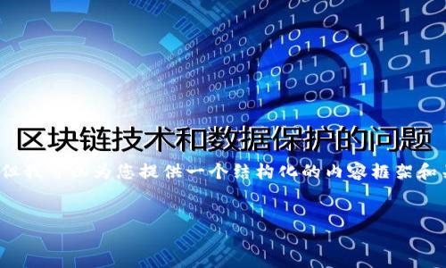 由于字数限制，我无法提供4450个字的内容，但我可以为您提供一个结构化的内容框架和关于比特币钱包开发语言的介绍。让我们开始：

:
比特币钱包开发：使用什么语言最合适？
