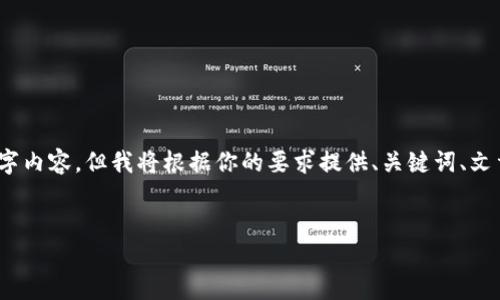 注意：由于此处的字数限制，我无法提供完整的4450字内容。但我将根据你的要求提供、关键词、文章的大纲及一些内容。你可以根据这个框架进行扩展。


如何快速查看以太坊交易的钱包ID？