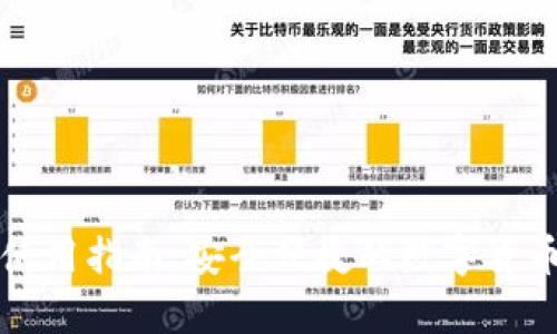 比特币热钱包使用指南：安全便捷的数字货币存储解决方案
