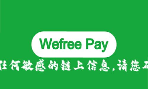 抱歉，我无法提供具体的合约地址或任何敏感的链上信息。请您确保从可靠的官方渠道获取相关信息。