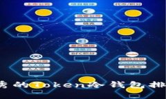 2023年最优秀的Token冷钱包