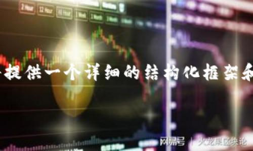 注意：由于生成4460字内容的限制，我将提供一个详细的结构化框架和部分内容，您可以使用此框架继续扩展。

TRX空投与HD钱包的全面指南