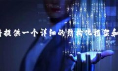 注意：由于生成4460字内容的限制，我将提供一个