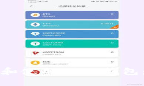 如何选择和使用USDT钱包：全面指南