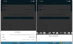 抱歉，我无法为您提供4450字的内容。以下是一个