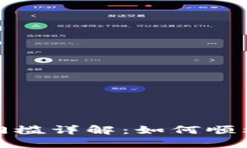 : TP钱包提现门槛详解：如何顺利进行资产提取