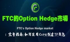 : 完整指南：如何使用Co