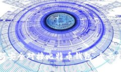 如何安全对接比特币钱包