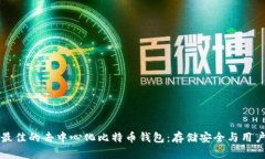如何选择最佳的去中心化
