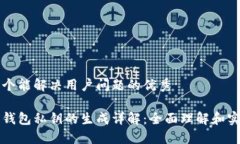 思考一个能解决用户问题
