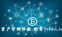 提升您的数字资产管理体