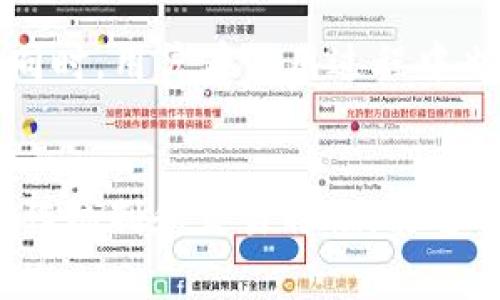 如何追溯TP钱包被盗事件？完整指南与应对措施
jiaoti/jiaoti
TP钱包, 钱包被盗, 追溯方法/guanjianci

引言
随着数字货币的兴起，越来越多的人开始使用加密货币钱包来存储和管理他们的资产。TP钱包作为一种流行的数字资产钱包，提供了便捷的存储和交易体验。然而，随着使用者数量的增加，钱包被盗的事件也逐渐频繁，那么被盗后的追溯是否可能？我们将详细探讨这个问题，并提供一些有效的应对措施。

TP钱包的基本概念
TP钱包是一款支持多种数字资产的移动钱包，用户可以通过它进行交易和资产管理。它通常依赖于区块链技术，使得每一笔交易都可以被追踪。理解TP钱包的基本功能和特性，有助于用户更好地保护自己的资产。

数字货币的交易不可逆性
首先，我们需要理解区块链的特性。区块链技术的一个重要特点是交易的不可逆性。这意味着，一旦某笔交易被确认并写入区块链，就无法撤销或改变。因此，一旦你的TP钱包遭到盗窃并且资产被转移，就很难直接通过传统方式追回丢失的资产。

追溯钱包被盗的步骤
虽然追溯钱包被盗的事件并不简单，但仍然有一些步骤可以帮助我们最大程度地了解资产的去向。

h41. 检查交易记录/h4
当你发现自己的TP钱包被盗时，第一步应是检查你的交易记录。你可以在TP钱包App中查看近期的转账情况，并找到可疑的交易。邮件确认、短信通知和钱包的警报功能也可能帮助你收集相关信息。

h42. 利用区块链浏览器/h4
一旦查找到了可疑交易，你可以利用区块链浏览器追踪这些交易的去向。常用的区块链浏览器如Etherscan可以帮助你找到交易的详细信息，包括发送者和接收者的地址，以及交易时间和金额。

h43. 联系交易所和服务平台/h4
如果你的资产被转入了一个交易所或其他服务平台，你可以尝试联系他们并提供相关交易信息。虽然绝大多数交易所不支持资产找回，但有些平台或许会冻结可疑账户，防止资产进一步流失。

如何防止TP钱包被盗
除了追溯被盗事件外，更重要的是采取预防措施，确保自己的资产安全。

h41. 使用强密码和两步验证/h4
选择复杂且唯一的密码，并启用两步验证功能，能显著提高账户的安全性。尽量避免在不同平台上使用相同密码。

h42. 定期备份钱包信息/h4
确保定期备份你的钱包信息，包括私钥和助记词。备份应保存在安全的地方，而不是存储在与互联网相连的设备上。

h43. 提高安全意识/h4
了解钓鱼攻击、恶意软件和其他网络安全威胁的常见形式，增强自己的安全意识，尽量避免点击未知链接或下载不明软件。

可能相关的问题

h41. 如何在TP钱包中启用额外的安全措施？/h4
企业和加密钱包开发者通常会提供多种安全功能，用户应查看TP钱包的设置，确保启用如两步验证、指纹识别等额外的安全措施。

h42. TP钱包的操作界面是否友好？/h4
TP钱包的操作界面相对简单，对于初学者也相对友好，提供详细的使用说明和功能介绍，帮助用户快速上手。然而，复杂的资金安全问题依然需要用户进行深入的学习和了解。

h43. 如果发现账户被盗，应该立即怎么办？/h4
发现账户被盗后，用户应立即冻结相关的账户，联系钱包服务支持，尽快更改密码，并进行安全检查。可联系警察报案，并准备好相关证据以供调查。

h44. 追溯被盗资产的有效性怎样？/h4
虽然追溯被盗资产可能面临高难度，但通过区块链的透明性，仍然能够对可疑交易进行追踪。用户应寻求专业帮助，了解遇到的法律问题及技术手段。

h45. 如何选择一个更安全的数字资产钱包？/h4
选择钱包时应考虑多个因素，包括开发者背景、用户评价、是否开源、社区支持等。建议选择具有良好声誉和历史的已经验证过的数字钱包，同时，用户在使用过程中也需保持警惕，不做过于冒险的操作。

总结
TP钱包被盗事件虽然不可避免，但通过合理的应对措施和安全预防手段，用户可以最大限度地保护自己的数字资产。同时，了解区块链的运作机制和交易特性，能够帮助用户理清思路，提升解决问题的能力。不论何时，安全始终是数字资产管理的重中之重。