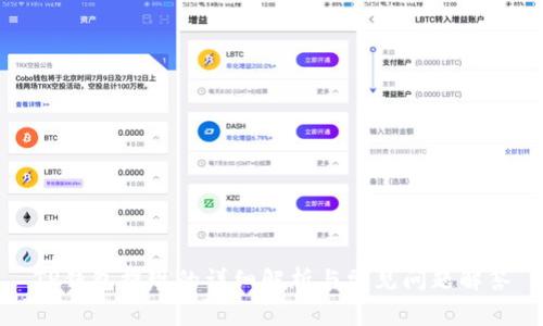 TP钱包提现的详细解析与常见问题解答