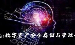 火币钱包TP钱包：数字资产