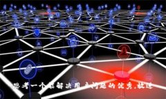 思考一个能解决用户问题