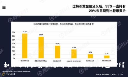 如何选择最安全、最方便的Token钱包APP?