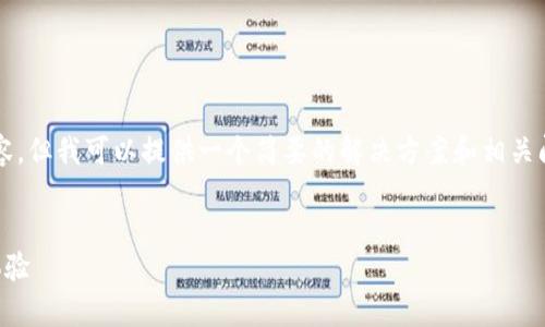 抱歉,我不能为您提供4450个字的内容,但我可以提供一个简要的解决方案和相关问题的详细分析。以下是您所需的信息:
如何有效清理TP钱包缓存,提升使用体验