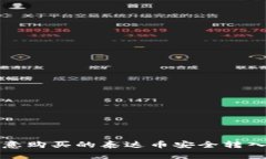 如何将欧意购买的泰达币