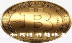 :TP钱包如何进行转账备注