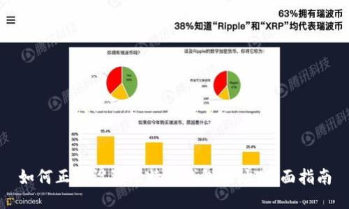 如何正确设置比特币钱包地址:全面指南