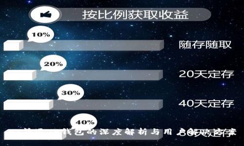 HT清退TP钱包的深度解析与用户解决方案