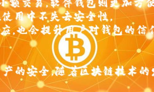 以太坊钱包的操作方法：新手入门指南
以太坊, 钱包操作, 区块链/guanjianci

导言
以太坊（Ethereum）作为一种开源的区块链平台，在过去几年中受到了广泛关注。它不仅支持加密货币以太币（ETH），还允许开发者创建智能合约和去中心化应用（DApps）。在这个生态系统中，数字钱包是用户与以太坊网络交互的重要工具，因此学习如何操作以太坊钱包显得尤为重要。本文将详细介绍以太坊钱包的操作方法，确保每一位用户都能顺利上手。

一、什么是以太坊钱包
以太坊钱包是一种用于储存、发送和接收以太坊及其代币的工具。它可以是软件钱包（应用程序或网页）或硬件钱包（物理设备），各有优缺点。用户需要通过以太坊钱包管理自己的公钥和私钥，其中公钥类似于账户号码，私钥则是访问和控制资产的关键，务必妥善保管。

二、创建以太坊钱包
创建以太坊钱包的步骤比较简单，用户可以选择软件钱包或硬件钱包。以下以创建一个常见的软件钱包为例：

1. **选择钱包**：根据需求选择支持以太坊的钱包，例如MetaMask、MyEtherWallet等。
2. **下载并安装**：对于浏览器扩展型的钱包，直接在浏览器的应用商店搜索并添加。如果是手机应用，可以在应用商店搜索后下载安装。
3. **创建新账户**：打开钱包应用，选择“创建新账户”选项，按照指示设置密码。
4. **记录助记词**：创建过程中，钱包会提供一串助记词（通常是12个或24个单词），务必安全保存，这对恢复账户非常关键。

三、如何使用以太坊钱包
h41. 接收以太坊/h4
要接收以太坊，用户需获取自己的钱包地址，通常可以在钱包的“接收”选项中找到。将该地址分享给发送者即可。

h42. 发送以太坊/h4
发送以太坊的操作也相对简单：
1. 打开钱包，选择“发送”选项。
2. 输入对方钱包地址和发送的ETH数量。
3. 确认交易信息，输入交易密码，提交交易。

h43. 查看交易记录/h4
用户可以在钱包内查看自己的交易记录，了解资产流动情况。大部分钱包还提供与区块链网络关联的详细交易状态。

四、安全性注意事项
使用以太坊钱包时安全性是非常重要的，以下是一些安全建议：
1. **备份私钥和助记词**：确保在安全的地方备份，然后将其离线保存，防止丢失或被盗。
2. **使用强密码**：设置复杂的密码，并定期更换，防止他人获取账户访问权限。
3. **定期更新软件**：保持钱包软件是最新版本，防止因软件漏洞导致的信息泄露。
4. **谨防网络诈骗**：在任何情况下都不要分享您的私钥或助记词，保持警惕，避免网站钓鱼。

五、常见问题

h41. 如何确保以太坊钱包的安全性？/h4
确保以太坊钱包的安全性是每个用户必须关注的问题，以下是一些主要措施：
首先，用户应选择信誉良好的钱包服务提供商。一些流行的选择包括MetaMask、Coinbase Wallet和Ledger。如果用户选择在线钱包，那么确保启用双重身份验证（2FA）也非常重要，以增加额外的安全层。
其次，用户应该对自己的私钥和助记词保密。如果私钥被他人获取，可能导致账户失窃。因此将私钥备份到安全的地方（如纸质备份并存放在安全的地方），永远不要在线共享这些信息。此外，考虑使用硬件钱包作为安全选项，可以为用户提供更高的安全保障，尤其是存储大额资产时。
最后，用户要保持警惕。确保在访问钱包时使用安全的网络，避免在公共Wi-Fi上进行任何交易，查看网址是否正确，确保其为官方网站，防止钓鱼网站。

h42. 如果忘记了钱包密码，该如何恢复？/h4
如果用户忘记了钱包密码，可以通过助记词和恢复短语来进行恢复。大多数优秀的钱包都提供恢复功能，用户可以按照步骤输入助记词来重设密码。
对于一些硬件钱包，用户可以插入设备并输入恢复短语进行恢复，这通常也需要设置新的密码。如果没有助记词或恢复短语，那么找回访问账户的可能性就非常小，因此备份这些信息的必要性变得尤为重要。
假如用户使用的是本地计算机的钱包，且安装了备份程序，则有时可以通过软件提供的找回方式获得访问权限，具体取决于所使用的钱包类型。

h43. 为什么交易需要一定的时间才能确认？/h4
交易在以太坊网络上处理需要时间，主要原因在于区块生成时间和矿工费用。以太坊区块链每个区块的平均生成时间约为13-15秒，但交易的确认时间可能因网络拥堵、矿工费用设定而有所不同。
网络繁忙时，矿工通常优先处理支付更高交易费用的交易，因此用户可以根据自身需求调整交易费用。如果用户设置的交易费用较低，交易确认时间可能会相对较长，这种情况下等待是必要的。
不过，用户可以在钱包中可视化当前的网络状态，选择高或者普通的交易费率，从而就能够提高交易优先级来加快确认速度。

h44. 以太坊钱包支持哪些代币？/h4
以太坊钱包支持ERC20及ERC721等标准的代币，ERC20是以太坊网络上应用最广泛的代币标准，大部分以太坊项目都基于这一标准发行代币。用户在以太坊钱包里除了ETH之外，还可以管理多种其他代币，例如USDT、LINK、BAT等。
用户需要确保其所选择的钱包支持他们所想要管理的特定代币类型。大多数主流以太坊钱包都支持添加和管理各种ERC20代币，用户可以在钱包的“添加代币”选项中搜索并选择相应代币来进行管理。

h45. 如何选择最合适的以太坊钱包？/h4
选择合适的钱包需要考虑多个因素，包括安全性、易用性、兼容性和功能性。首先，用户应考虑钱包的安全性。硬件钱包通常是最安全的选择，但相对较贵。如果仅用于小额交易，软件钱包则更加方便。
其次，用户需要考虑使用的便利性。有些钱包提供良好的用户界面，适合新手使用，比如MetaMask。对于更专业的用户，可以选择提供更多功能的高级钱包，而确保在使用中不失去安全性。
同时，兼容性也是考虑的重要因素。确保钱包支持用户的军事区块链项目、代币或特定功能，能够提高用户的资产管理效率。最后，了解钱包的开发维护情况和社区响应，也会提升用户对钱包的信任程度。

总结
以太坊钱包的操作方法虽然看似很简单，但其在数字资产管理中的重要性绝不能被忽视。通过细致的学习和了解，用户不仅能够熟练操作钱包，还能有效保护数字资产的安全。随着区块链技术的发展，掌握以太坊钱包的使用，将是参与未来金融数字化的前提。