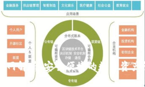 TP钱包官网解析:安全便捷的数字资产管理平台