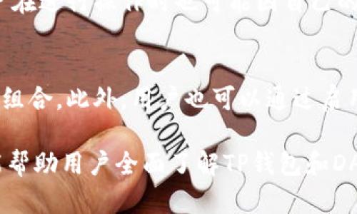 注意：由于信息不断更新，dApp地址和相关技术细节可能会发生变化，请在使用前自行验证。

  如何安全使用TP钱包与DApp地址指南 / 
 guanjianci TP钱包, DApp, 加密货币 /guanjianci 

随着区块链技术的发展，数字资产的管理和交易变得越来越便利。TP钱包作为一个多功能的数字钱包，凭借其简单、安全的特性，受到众多用户的青睐。尤其是在进行DApp交易时，用户会需要一个安全可靠的钱包来管理他们的加密资产。在这篇文章中，我们将探讨如何安全使用TP钱包与DApp地址，帮助用户更好地了解其操作流程和注意事项。

什么是TP钱包？
TP钱包，或称Token Pocket，是一款功能齐全的数字资产钱包，为广大加密货币用户提供了多种服务。TP钱包支持多种区块链网络，包括以太坊、波场、EOS等，可以让用户轻松管理不同类型的数字资产。其用户界面友好，即使是没有太多技术背景的用户也能轻松上手。
TP钱包不仅在资产管理方面表现出色，还为用户提供了去中心化应用（DApp）的接入与使用功能。这意味着用户可以直接在钱包中访问各种DApp，而不需要下载额外的应用程序。这个功能大大提升了用户的交易效率和资产安全性。

TP钱包DApp地址的获取与使用
获取TP钱包DApp地址是用户进行DApp交易的重要一步。首先，用户需要下载并安装TP钱包应用。安装后，用户可以创建或导入自己的钱包地址，这一步十分重要，以确保用户拥有对其资产的完全控制。
在TP钱包中，用户可以通过“DApp”选项直接访问各种去中心化应用。在选择某个DApp时，钱包会自动为用户提供相应的DApp地址。用户在进行交易时，只需在DApp页面中输入需要的信息，钱包会自动生成相应的交易请求，这样可以减轻用户手动输入地址的负担。

使用TP钱包的安全注意事项
在使用TP钱包进行DApp交易时，安全性是用户最需要关注的问题之一。首先，确保下载的是官方网站或可信渠道的TP钱包应用，以防止下载到恶意软件。其次，用户在创建钱包时，务必要妥善保管助记词和私钥，切勿向任何人透露这两者。
此外，定期更新钱包应用和相关安全设置也是必要的。很多黑客攻击是通过寻找未更新的系统漏洞进入用户钱包的，因此保持软件的最新状态是保护资产的一种有效方法。
在进行交易时，用户要仔细检查DApp的来源与真实性，确保所使用的DApp是经过验证的。用户可以通过社群、论坛和其他渠道确认DApp的可信度，避免成为诈骗的受害者。

 TP钱包与DApp解析
TP钱包不仅支持多种加密货币，还能满足用户在不同DApp中的需求。无论是去中心化交易所（DEX）、游戏，还是其他的区块链应用，TP钱包都能轻松适配。然而，用户在使用不同DApp时，一定要对每个DApp有一定的了解，例如其背后的团队、社区活跃度和历史记录等。
尽管TP钱包开发团队在安全性方面做了大量努力，但加密世界的风险依然存在。因此，在使用某一DApp之前，用户可以先在小额的情况下进行试探性交易，确保软件和合约的安全性再进行大额交易。

常见问题解答
h4问题1：如何导入现有的TP钱包？/h4
导入现有TP钱包的步骤相对简单。用户只需在TP钱包应用的启动界面选择“导入钱包”，接着输入助记词或私钥，系统会自动恢复用户的资产。当用户完成导入后，建议立即进行安全设置，例如修改密码和启用双重验证功能。

h4问题2：TP钱包与其他钱包相比有什么优势？/h4
TP钱包在多个方面表现优异。首先，其用户界面简单易用，适合新手用户。其次，TP钱包支持多种类型的数字资产和DApp，用户可以在一个平台上完成多种操作。此外，TP钱包通过分布式存储技术，提高了资产的安全性，用户拥有完整的私钥管理权限，大大降低了资产丢失的风险。

h4问题3：TP钱包的收费结构如何？/h4
TP钱包本身是免费的，用户下载和使用钱包不需要支付任何费用。然而，用户在进行加密货币交易时，网络上可能会产生交易费用，这些费用由区块链网络决定，通常是在交易发送至区块链时产生的。此外，一些DApp可能会收取服务费用，用户在使用这些应用时需注意相关费用政策。

h4问题4：DApp的风险有哪些？/h4
在使用DApp时，用户可能遇到各种潜在风险。首先，某些DApp可能是骗局，欺骗用户的资产。其次，一些DApp可能存在技术漏洞，导致用户资金被盗。此外，用户在进行操作时也可能因自己的失误而导致资产丢失，例如输入错误的合约地址。因此，用户在使用DApp前，必须进行尽职调查，确保其安全性和可信度。

h4问题5：如何提高TP钱包的安全性？/h4
为了提高TP钱包的安全性，用户可以采取几项措施。首先，定期更新TP钱包应用，以确保拥有最新的安全补丁。其次，用户应启用复杂的密码，避免使用常见的组合。此外，用户也可以通过启用双重验证，增加额外的安全层次。在公用计算机上不使用钱包，保护私人设备安全，定期备份钱包数据等都是提高安全性的重要步骤。

总之，TP钱包与DApp的结合，为数字货币用户提供了极大的便利。在使用时，用户需保持警惕，采取相应的安全措施，以确保数字资产的安全。这篇文章希望能帮助用户全面了解TP钱包和DApp的使用，并为其提供实用的安全建议。希望每位用户都能在加密货币的世界中安全投资，获得更高的收益。