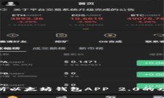 : 全面解析以太坊钱包AP