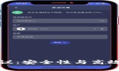 探索以太坊的轻钱包协议：安全性与高效性并存