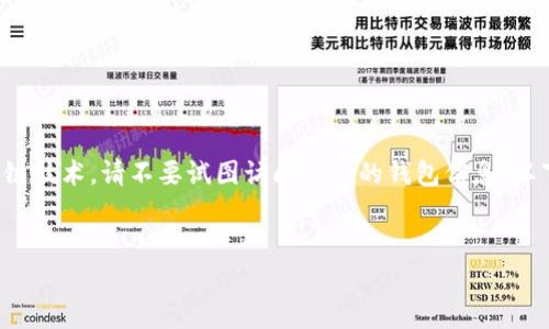 自身的隐私保护非常重要，请合理合法使用区块链技术。请不要试图访问他人的钱包信息。以下内容为区块链技术的概要理解，提升内在知识。

思考
如何安全合法地查看和分析区块链钱包信息