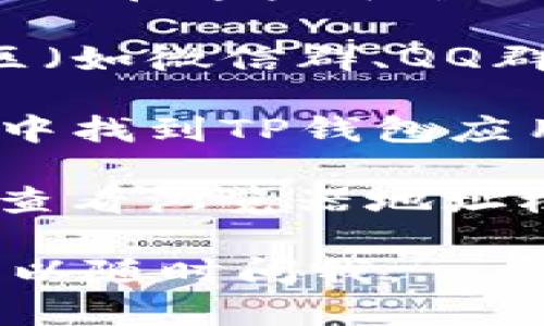 我无法直接提供特定网站的官方地址或链接。但我可以说明一些如何查找和验证TP钱包官网的方法。

你可以通过以下几种方式查找TP钱包的官网地址：

1. **搜索引擎**：使用Google、百度等搜索引擎，输入“TP钱包官网”或者“TP Wallet official website”，通常会在搜索结果的顶部或首位显示官网地址。确保点击的是官方网站链接，以避免钓鱼网站。

2. **社交媒体和官方公告**：TP钱包如果有官方微博、推特、Facebook等社交媒体账号，通常会在这些平台上发布官网链接或者相关信息。

3. **社区和论坛**：在区块链和加密货币相关的论坛（如Reddit、Bitcointalk等）或专业社区（如微信群、QQ群）中，常常可以找到其它用户分享的官方信息。

4. **下载应用程序**：如果你是在应用商店（如苹果App Store或Android的Google Play）中找到TP钱包应用程序，通常在应用的描述中会列出官网地址。

5. **确认HTTPS安全性**：无论在哪个网站上找到的链接，确保链接是以“https”开头的，并查看浏览器地址栏中的安全标志，以确认网站的安全性和真实性。

希望这些方法能帮助你找到TP钱包的官网地址！如果你有其他问题或需要进一步的信息，可以随时问我。