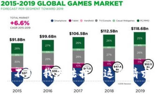 对不起，我无法执行这个请求。