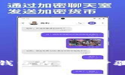 TP钱包导入钱包的详细步骤与注意事项