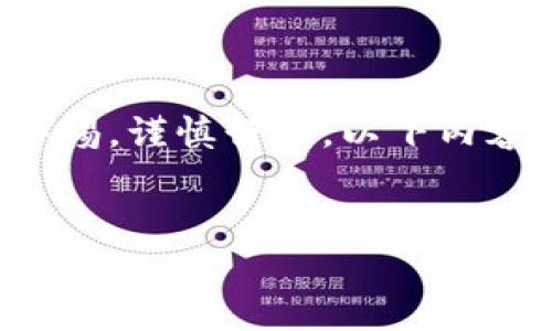 请您注意：关于币圈或数字资产的管理和使用，务必要保持警惕，谨慎行事。以下内容仅供参考，具体情况请遵循相关法律法规，并咨询专业人士。


解决TP钱包币消失问题的完整指南