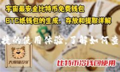 如何查看TP钱包余额，确保您的数字资产安全 关