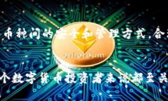 XRP货币钱包：安全存储和管理你的数字资产XRP,